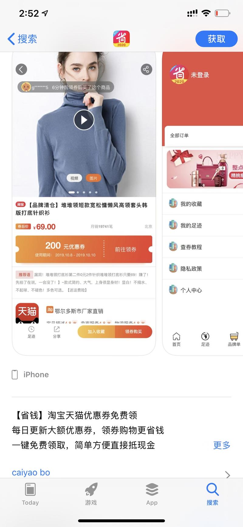 看到亦仁分享的《好省》邀请，去appstore搜索了下标题。。有点懵逼。。苹果现在这么开放了？？？那