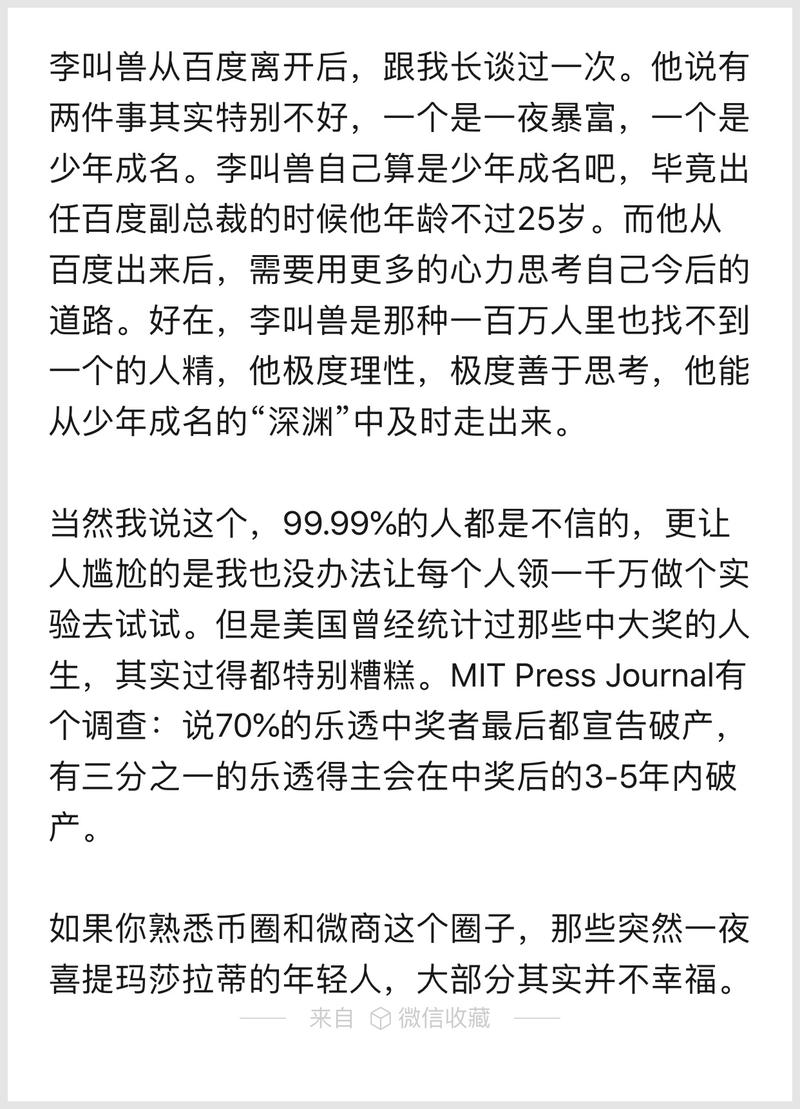 要谨慎两件事：
一夜暴富
和
年少成名