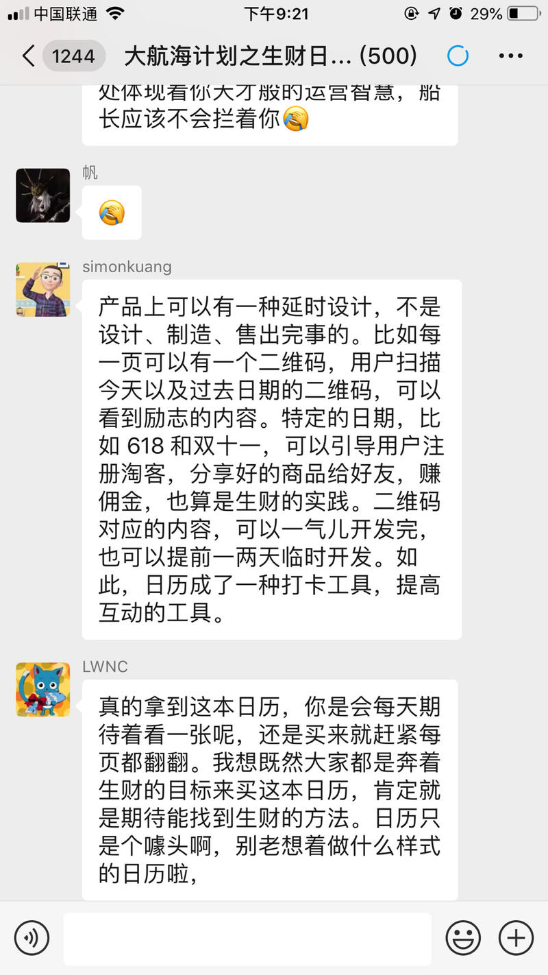 讨论氛围太优秀了。
#大航海计划之生财日历第0天#
详细请等待航海日志。