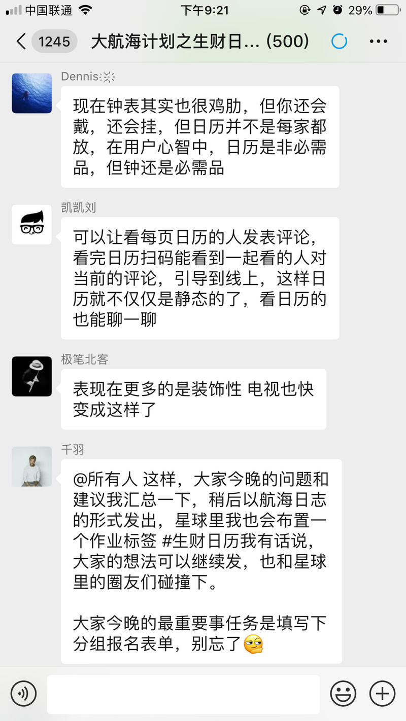 讨论氛围太优秀了。
#大航海计划之生财日历第0天#
详细请等待航海日志。