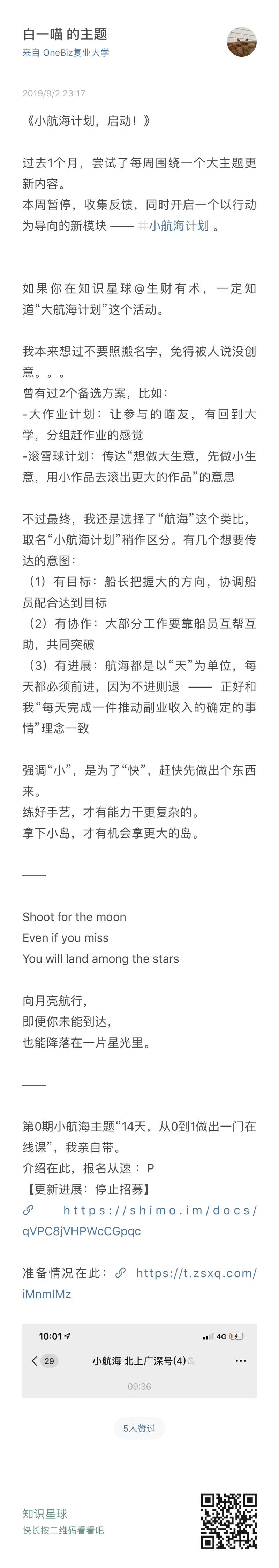 思路分享 受大航海启发,我在自己粉丝群里也实验性的搞了个“小航海计划”(见图1),第1次的主题是