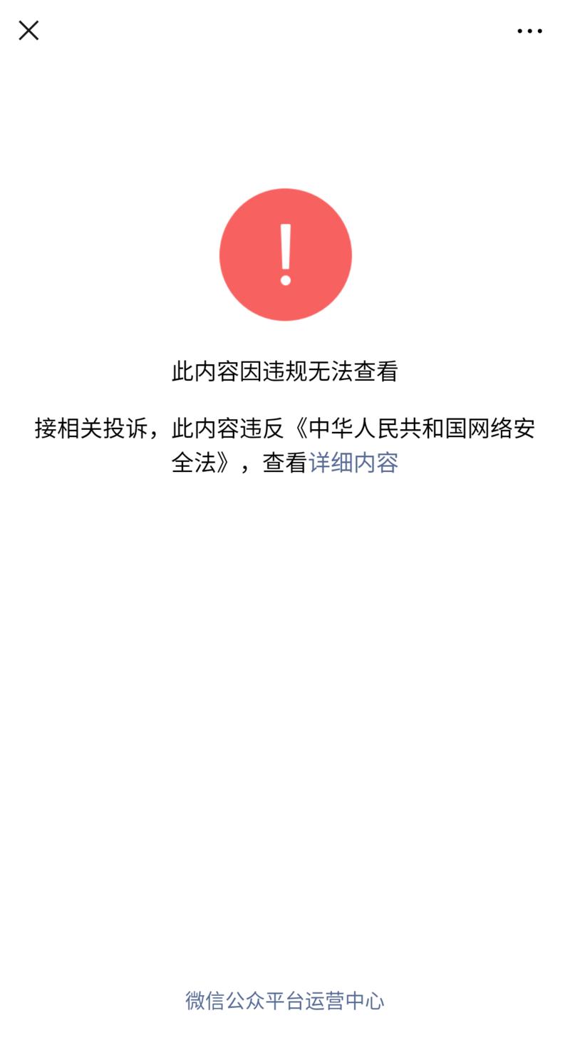 公众号文章被删常见的9种原因