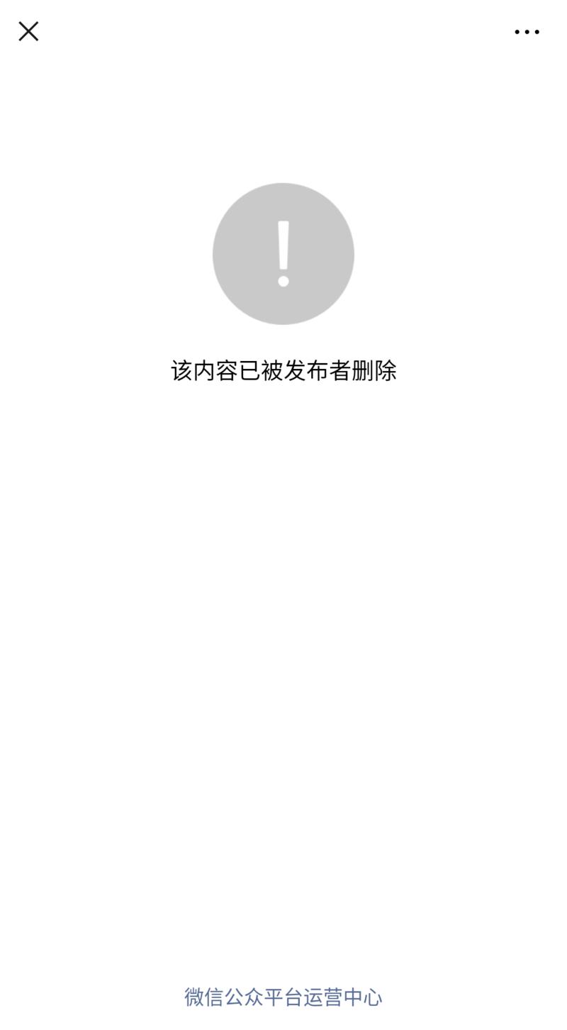 公众号文章被删常见的9种原因