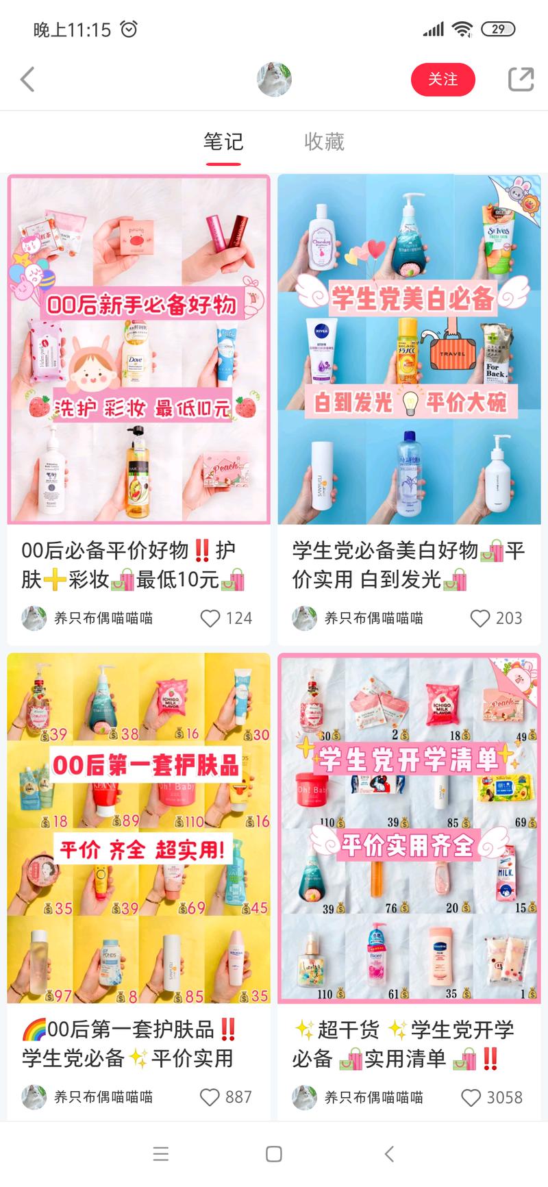 很好奇，小红书上这种平价好物的分享是什么套路呢？类似的很多，粉丝也不少，这是纯粹分享，还是推荐的商品