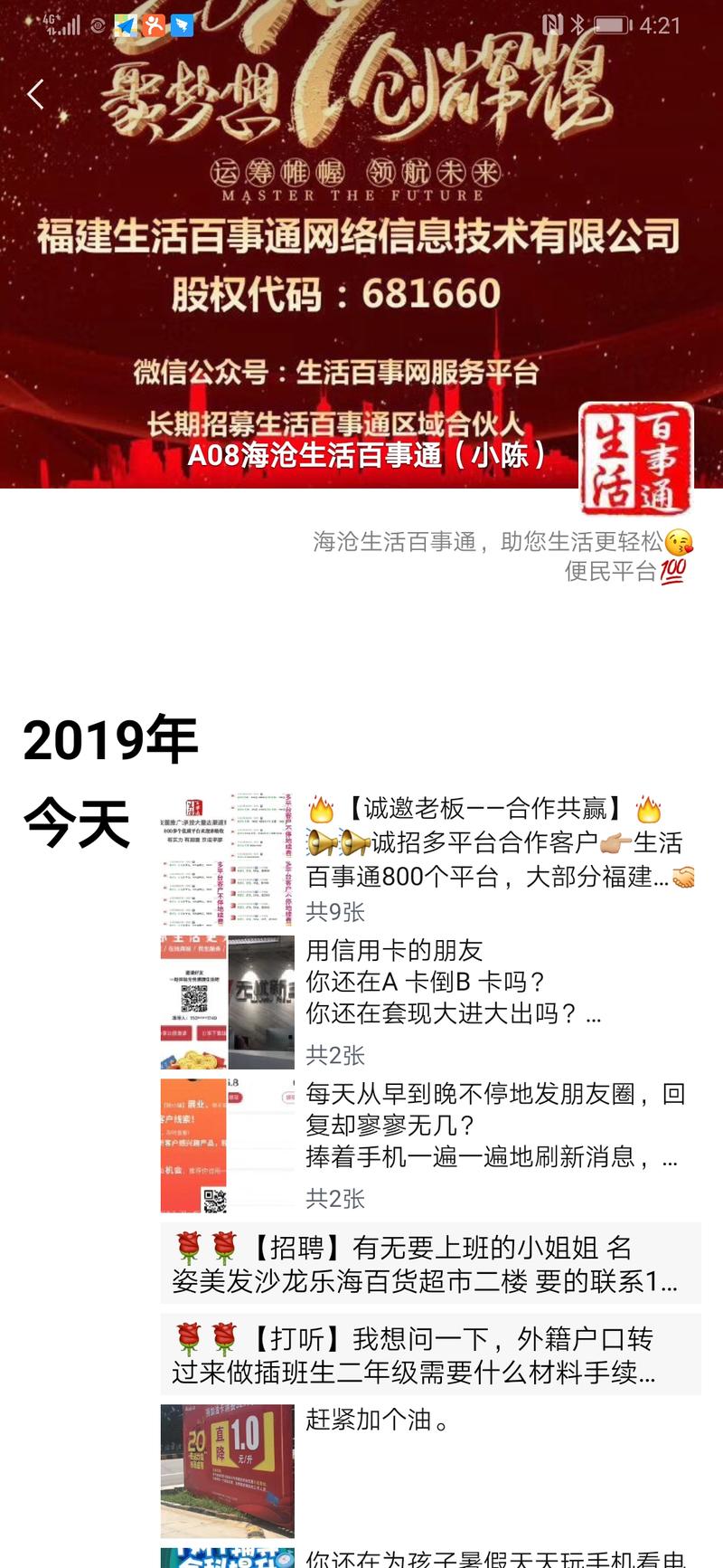 微信上有非常多这样的各地个人生活号，大家有测算过他们的转化率吗？