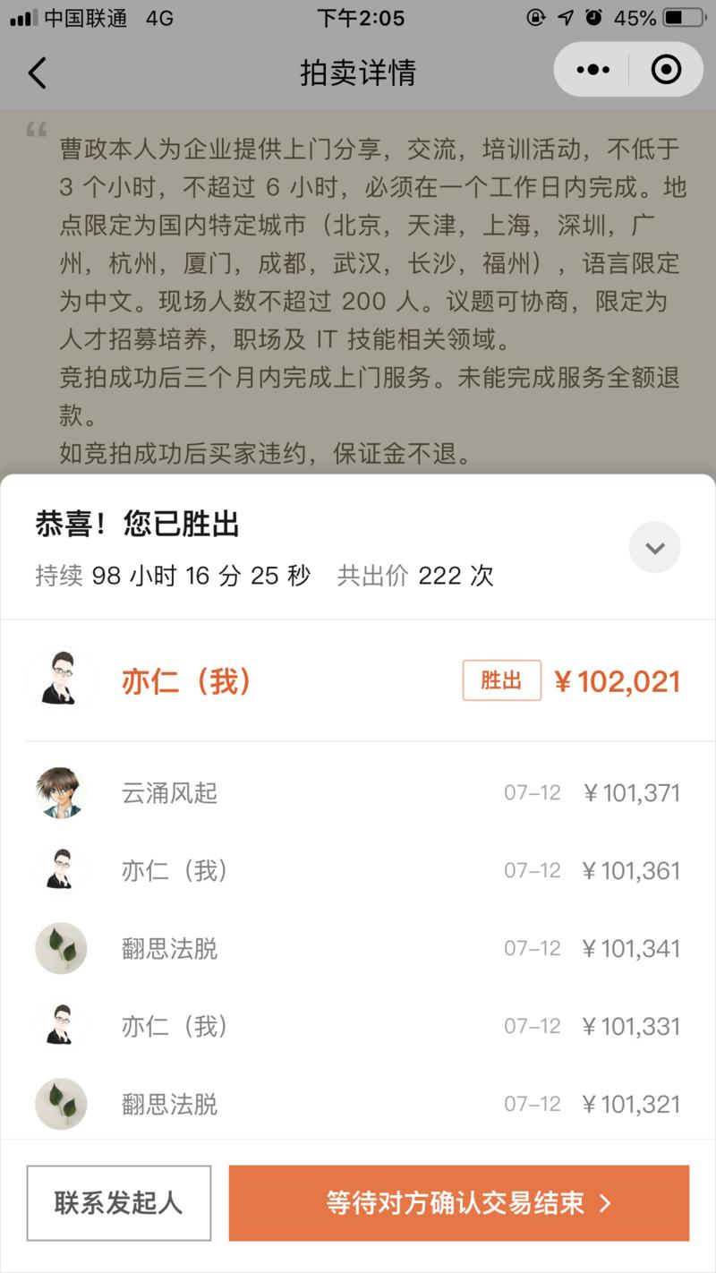 竞拍成功，转账成功，等待交付[胜利]