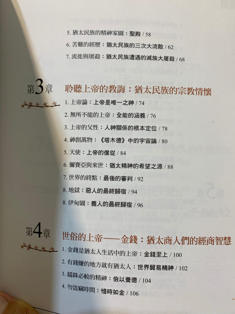 聊生财，做生财，怎么可以不向全世界最会赚钱的民族学习？
单看这个目录，也是价值万金呢～