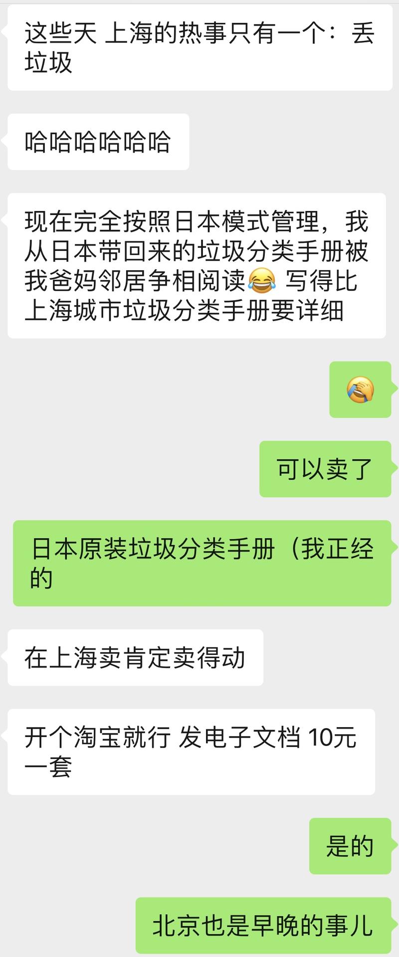 垃圾分类的商机
要不要做
怎么做
怎么平衡收益和潜在风险
自己评估吧