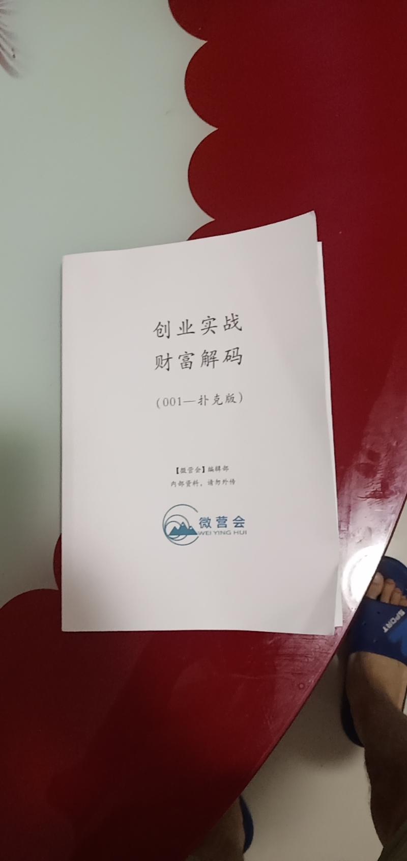 今天有个陌生人加我微信，打招呼信息是说书上看见的，很好奇，于是加上问了问。对方给我发来了这些图片。至