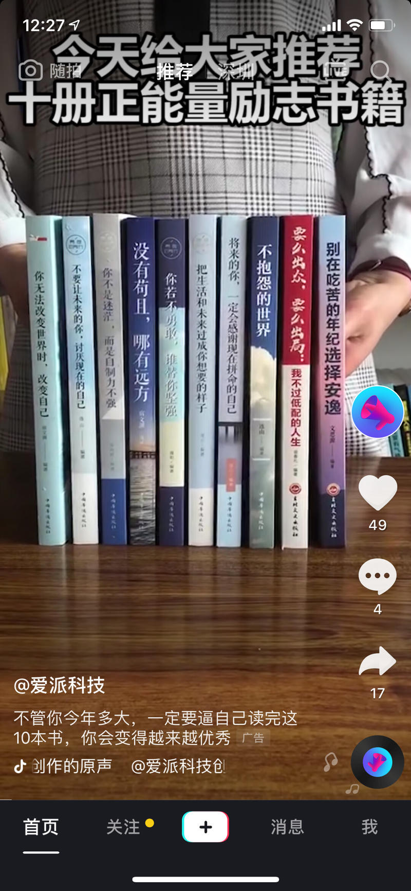 昨晚刷到抖音的买书广告，这些书在拼多多都是白菜价，在抖音仍有大把人买。