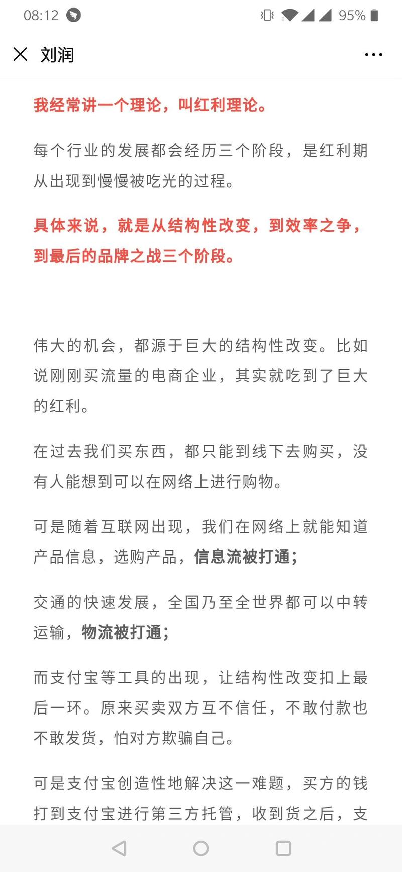 结构性改变，效率之争，品牌之战。