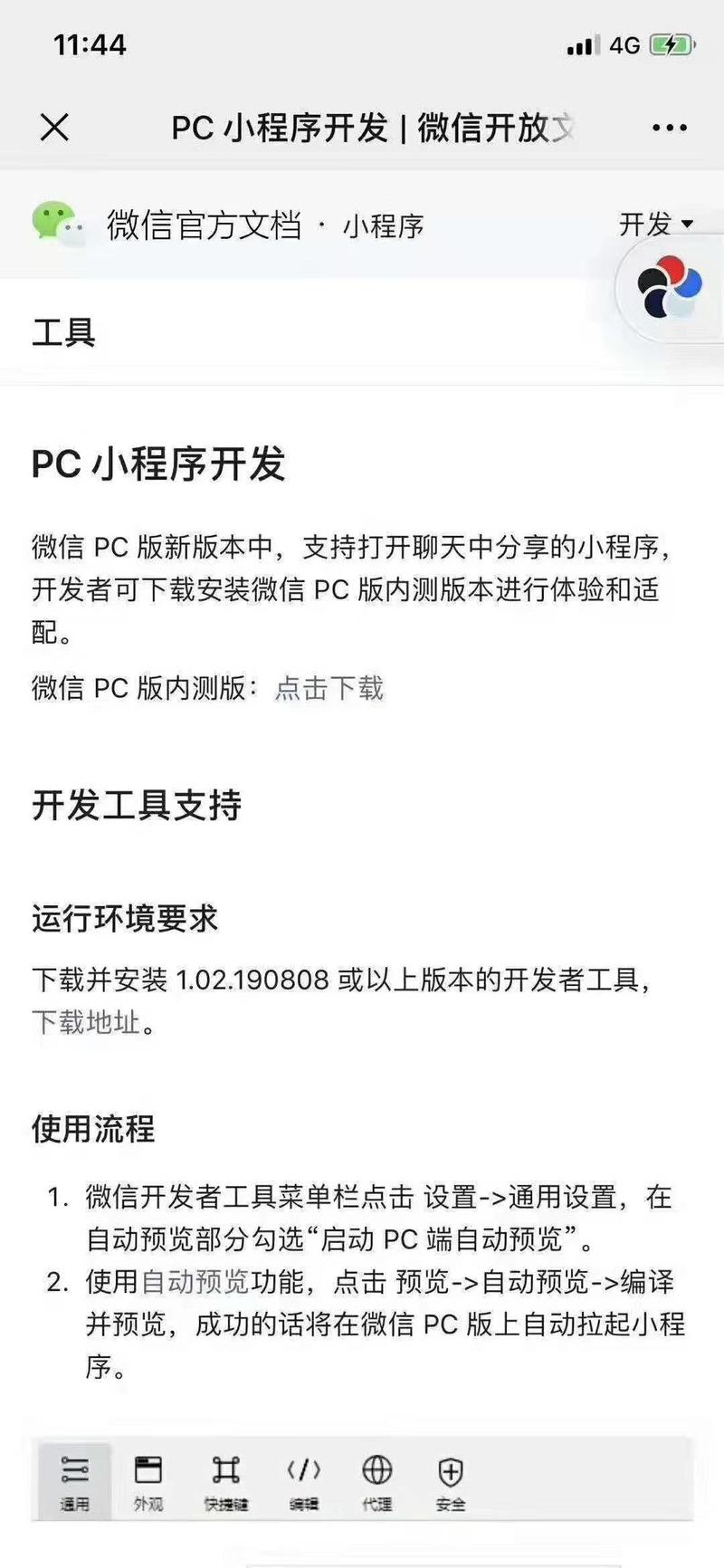 微信要出PC端小程序，大家怎么看？这中间有没有什么新的机会？
