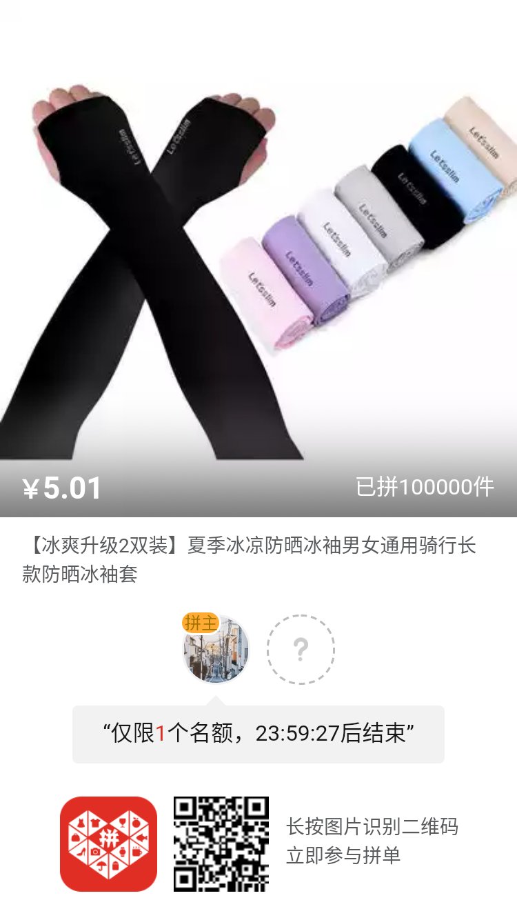 拼多多 
想钓鱼，就要先成为鱼
想赚钱，就要先被赚钱
限购数量 
醒目的倒计时
商品剩余的百分比
