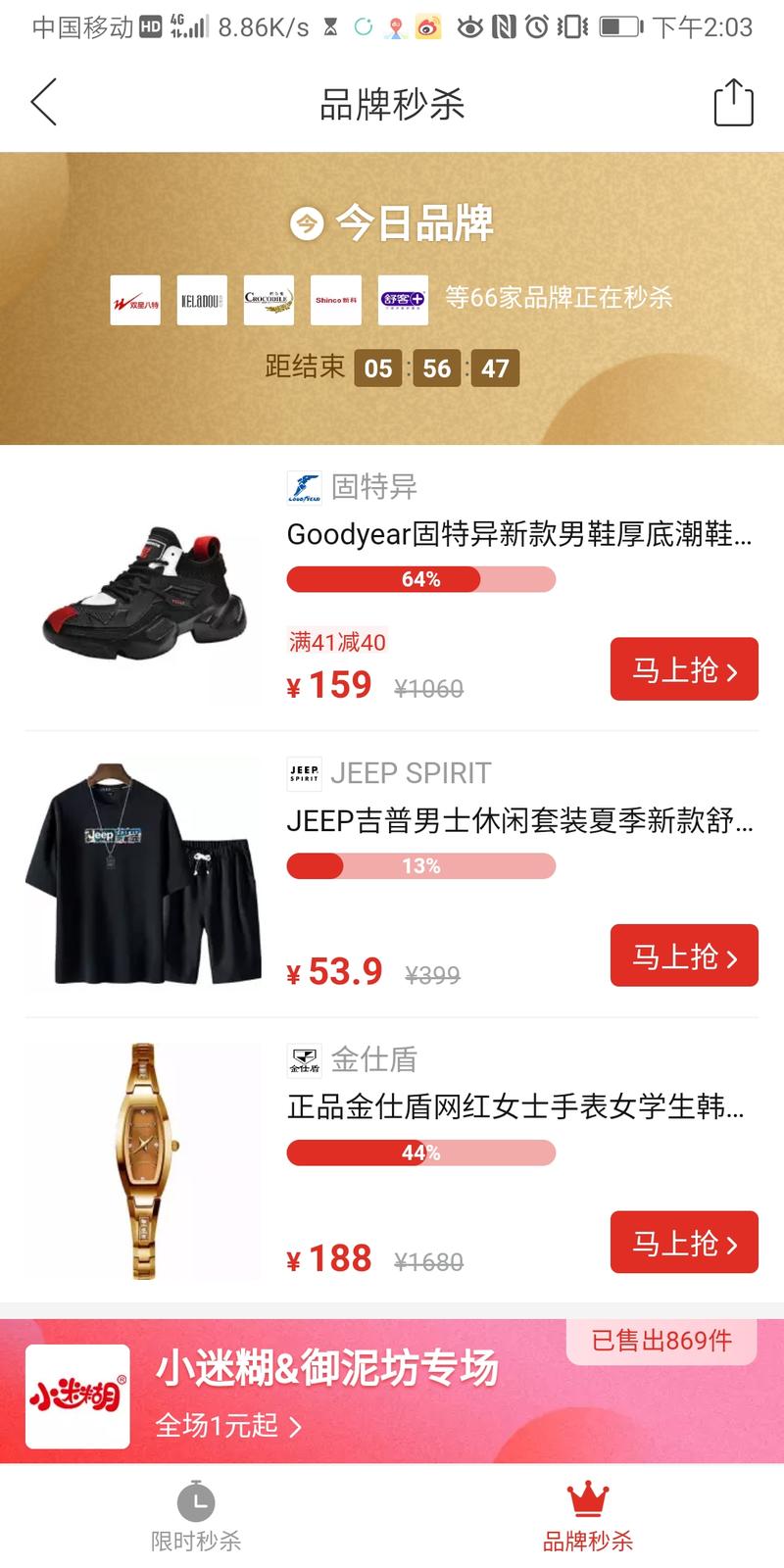 拼多多 
想钓鱼，就要先成为鱼
想赚钱，就要先被赚钱
限购数量 
醒目的倒计时
商品剩余的百分比