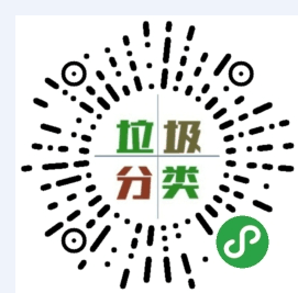 我的垃圾分类小程序，已上线，[害羞][害羞][害羞][害羞]