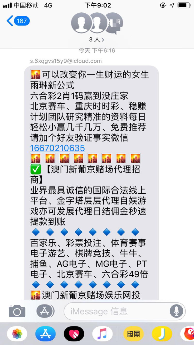 最近手机经常收到这样的推广信息，由这些信息想到了几点
1.我使用的是苹果手机，安卓的是否也能收到
2
