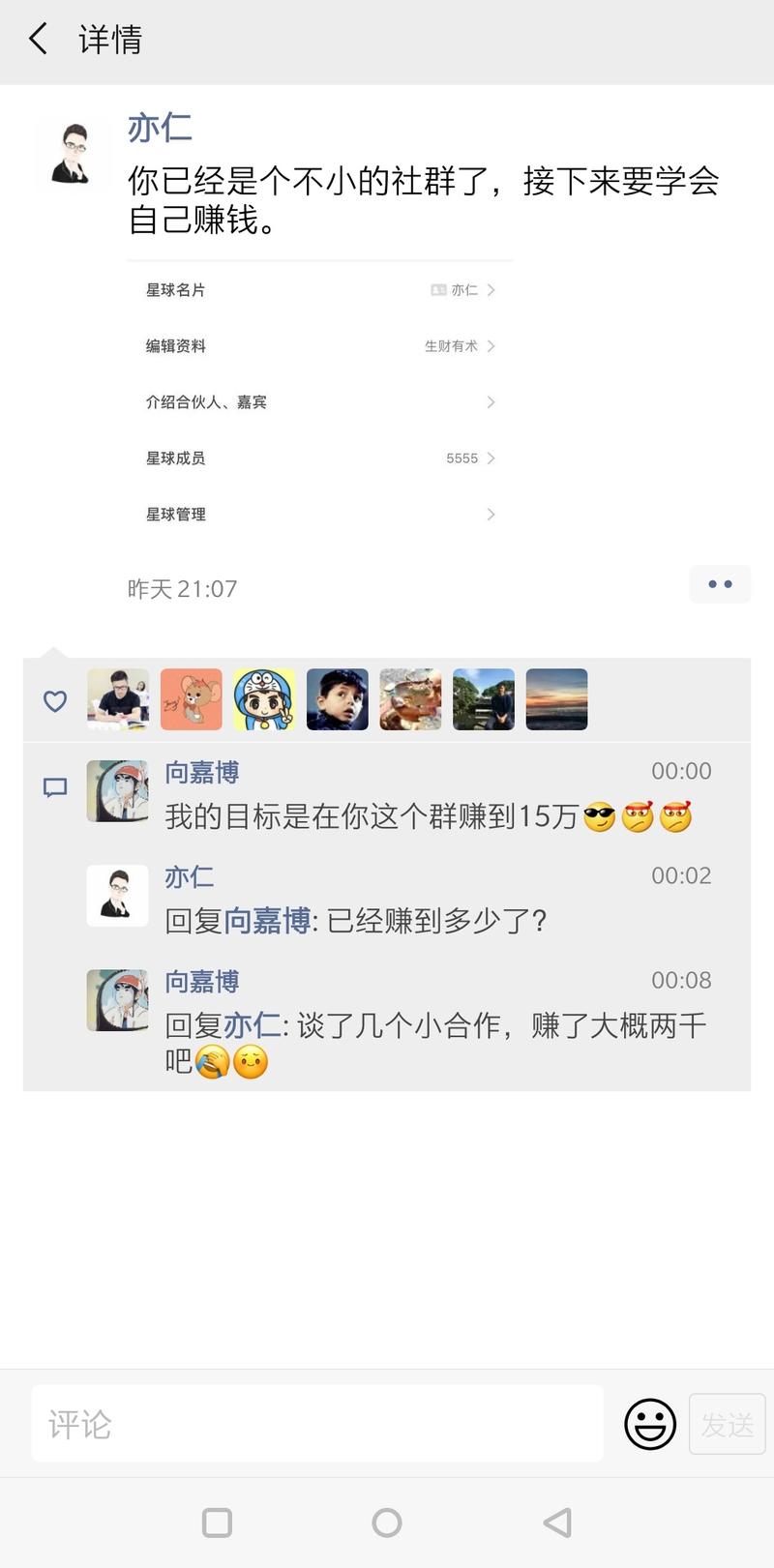我这个动机是不是不太好？
在进入生财有术这个圈子的那一刻，我就告诉自己，我一定要通过亦仁这个生财有术