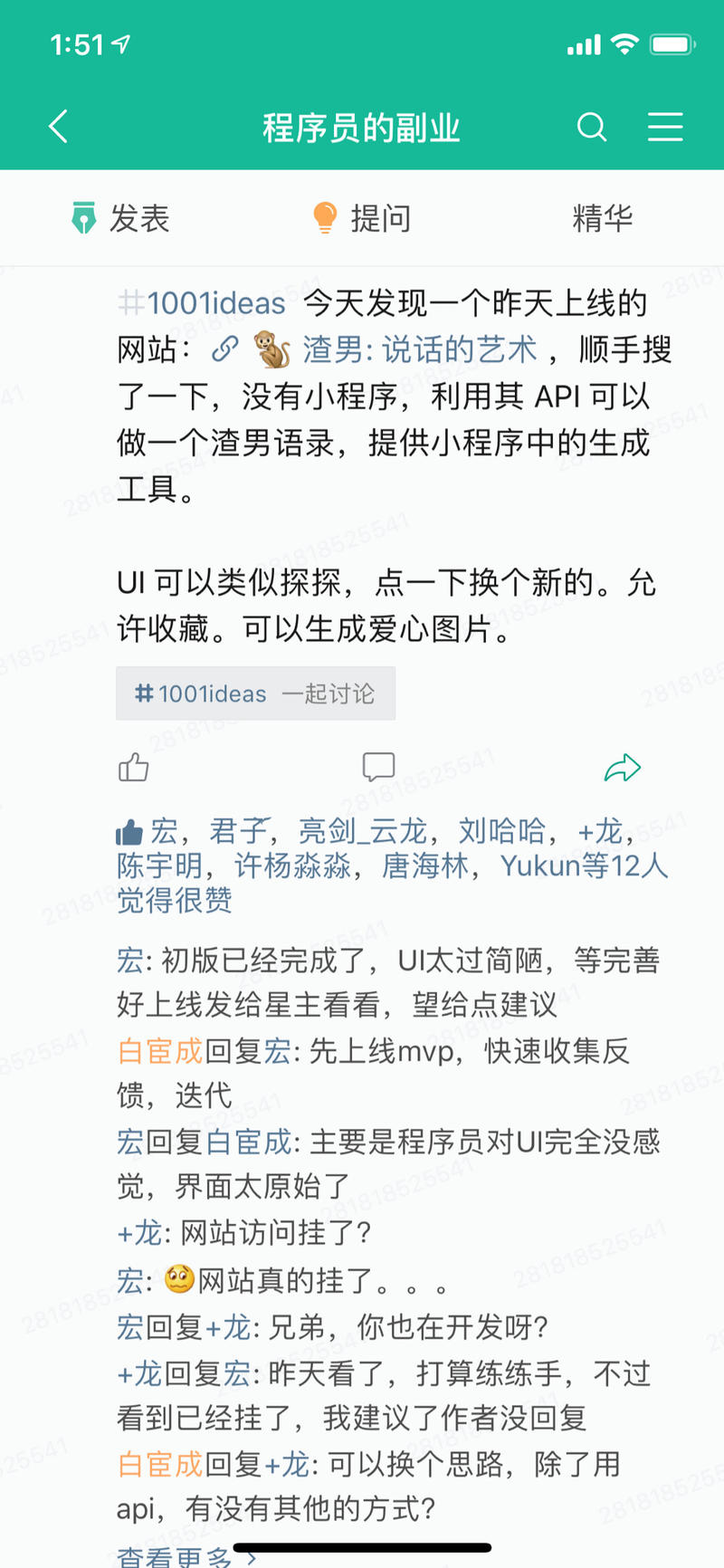 一个行动力强的案例。
之前我在星球的“每日灵感”发了一个灵感（图1），也在自己的星球发了一下（图2