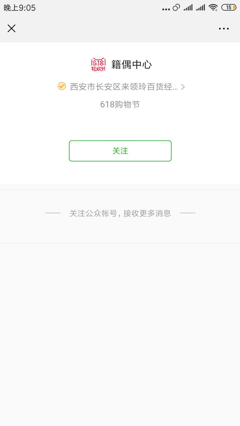 看到朋友圈利用抽奖小程序来给公号导流，具体的操作是：
1、搞一个很大的噱头，这次就假冒天猫做618