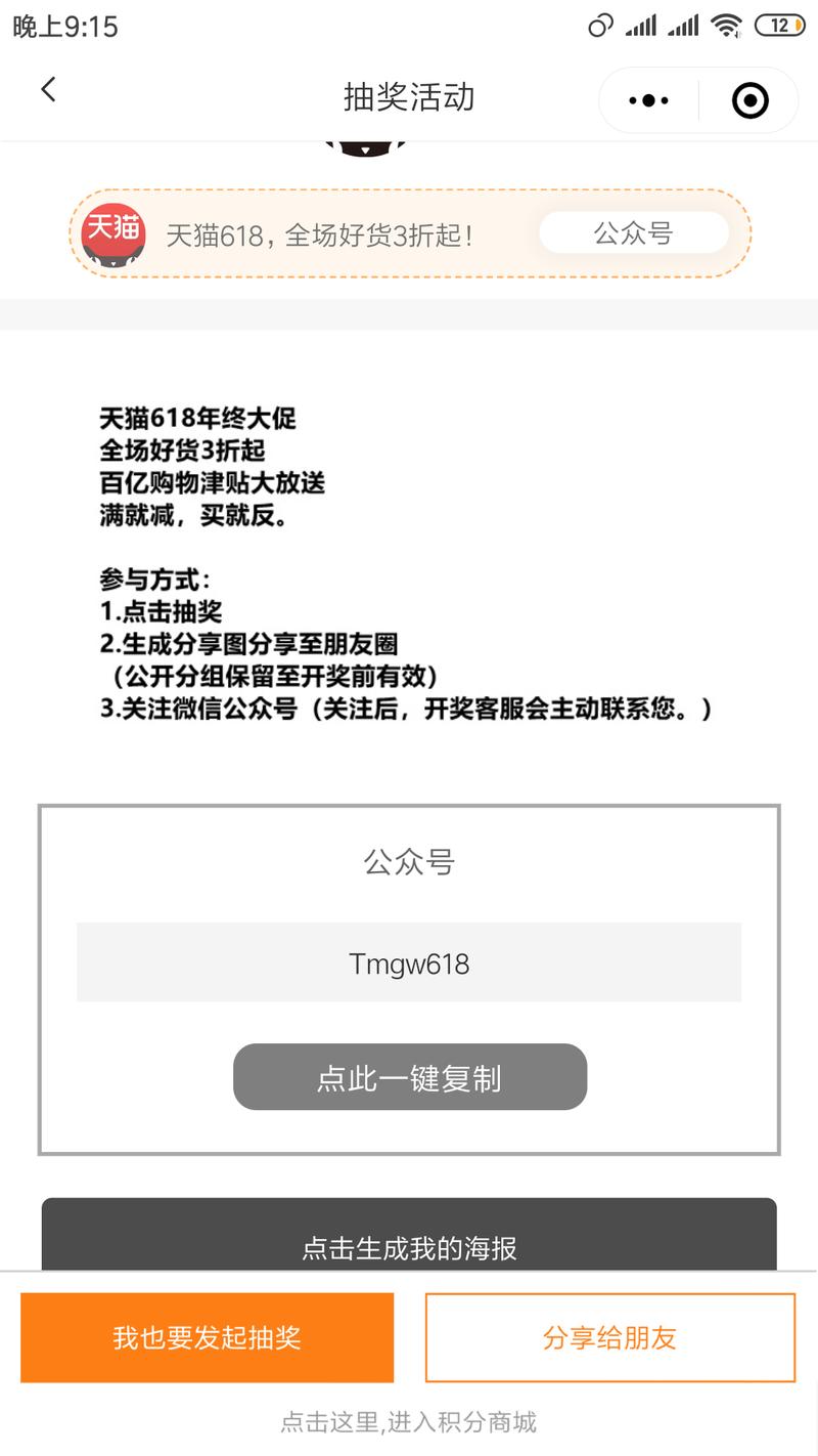 看到朋友圈利用抽奖小程序来给公号导流，具体的操作是：
1、搞一个很大的噱头，这次就假冒天猫做618