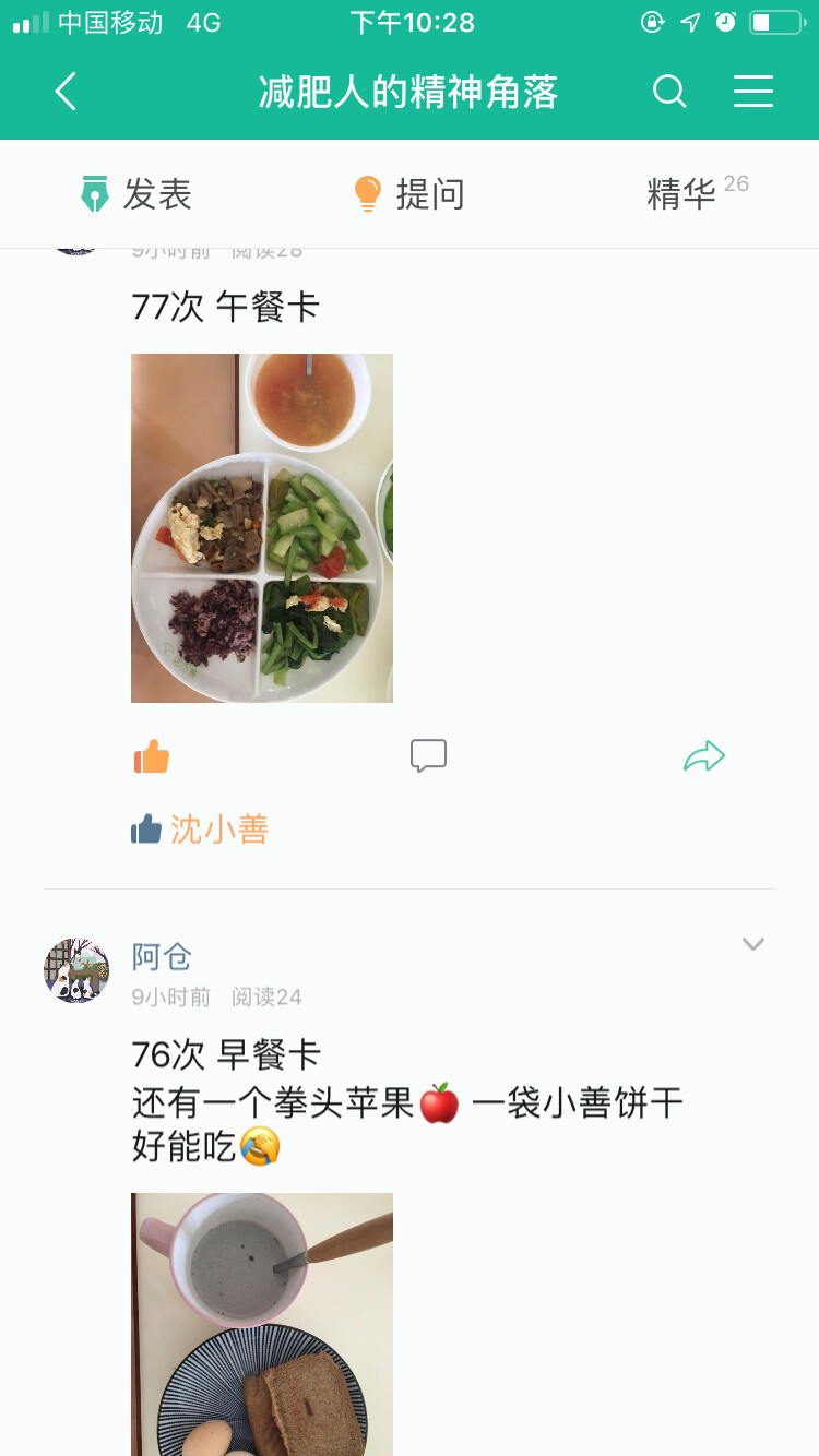 问下大家哦～
我的观察：我接触到很多减肥用户会连续打卡很多次，每天打卡两三次，拍照记录。他们打开频