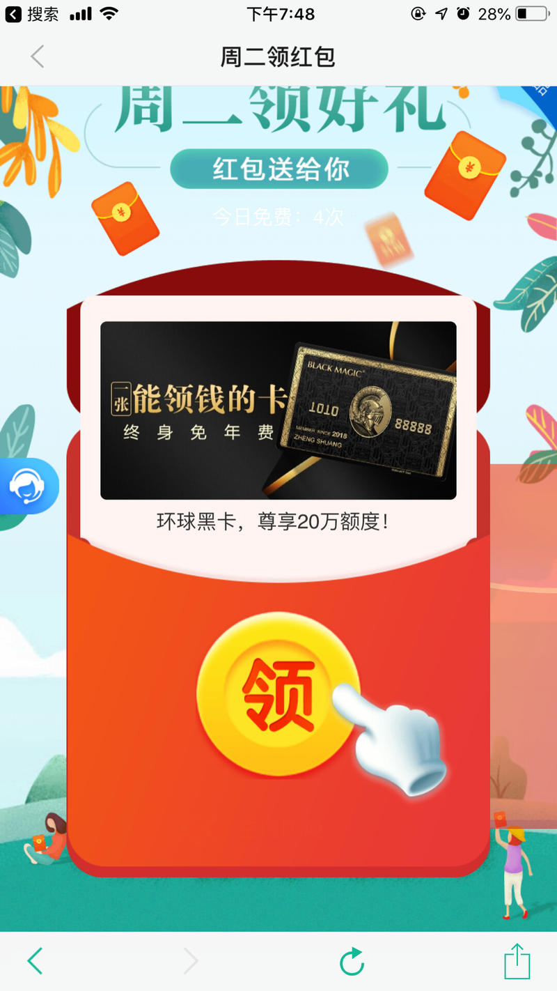 有人在星球发了个石墨链接，在非微信环境内，石墨笔记会放互动广告链接进行流量变现。
什么是互动广告？