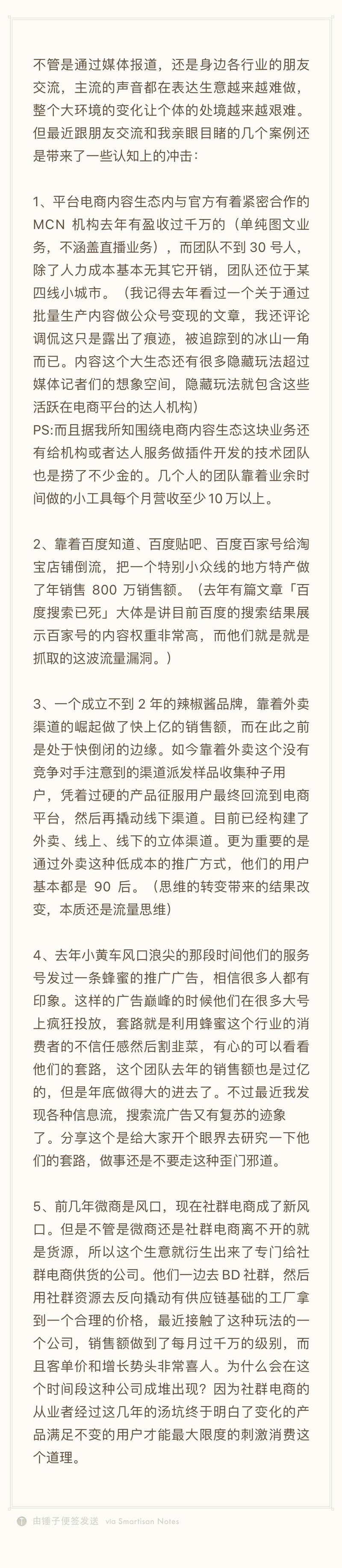 进圈子几个月了，在亦仁大佬这里学到了不少东西。不能只吸收不输出，分享几条我观察到的别人的生财之术。有