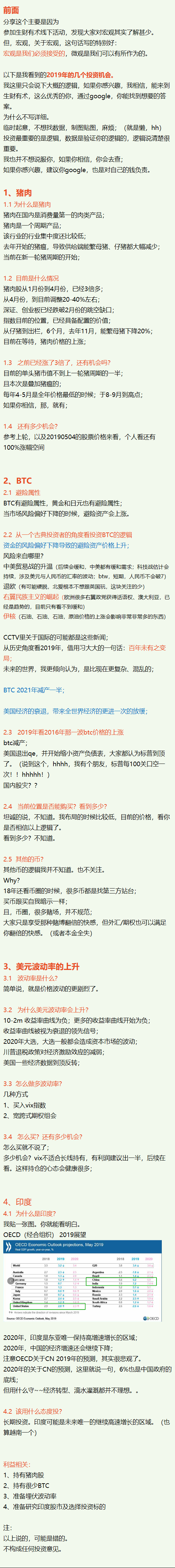 #2019年的几个投资机会 
分享这个主要是因为
参加生财有术线下活动，发现大家对宏观其实了解甚少。