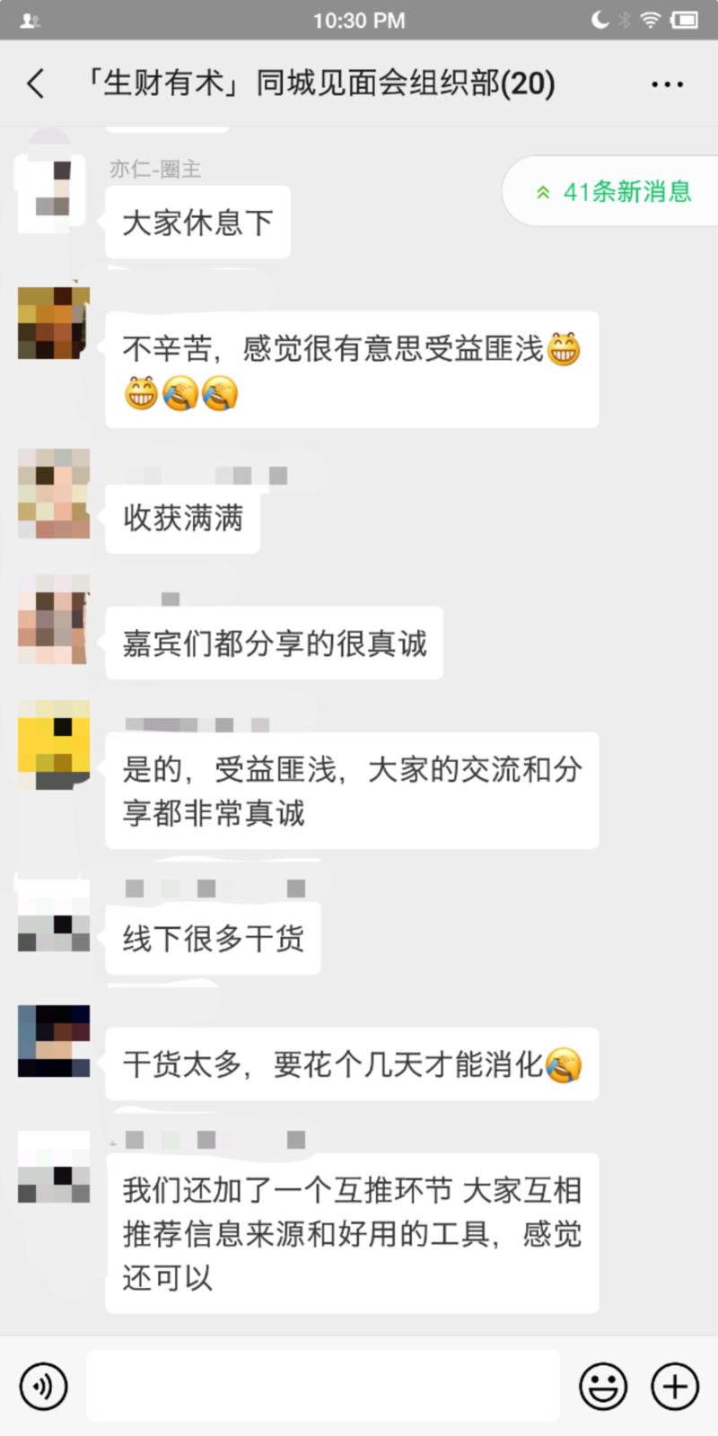 生财有术线下见面会第二part:闭门分享会，好几个城市反映:要不是强行控场，基本都聊不完[捂脸]主要