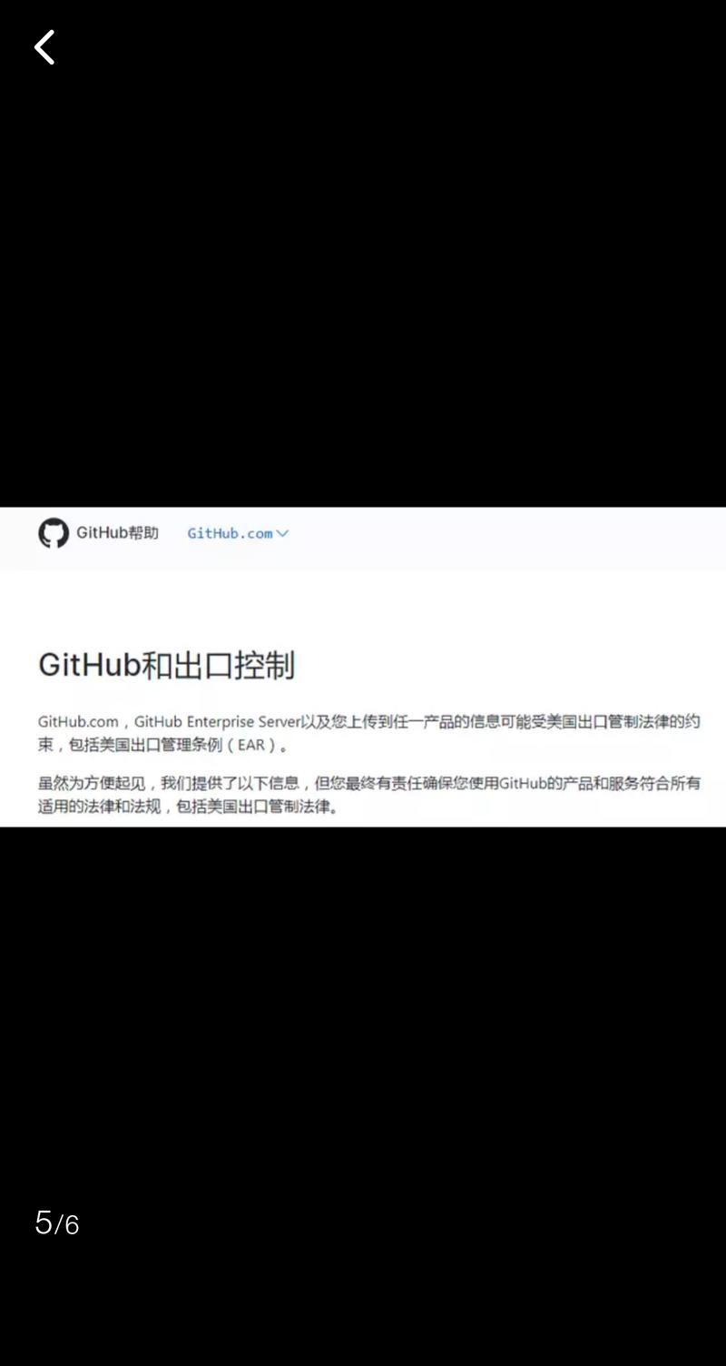 github更新了条款，说上传的代码，可能受到美国出口管制条例（EAR）约束。国内公司应该会有需求，