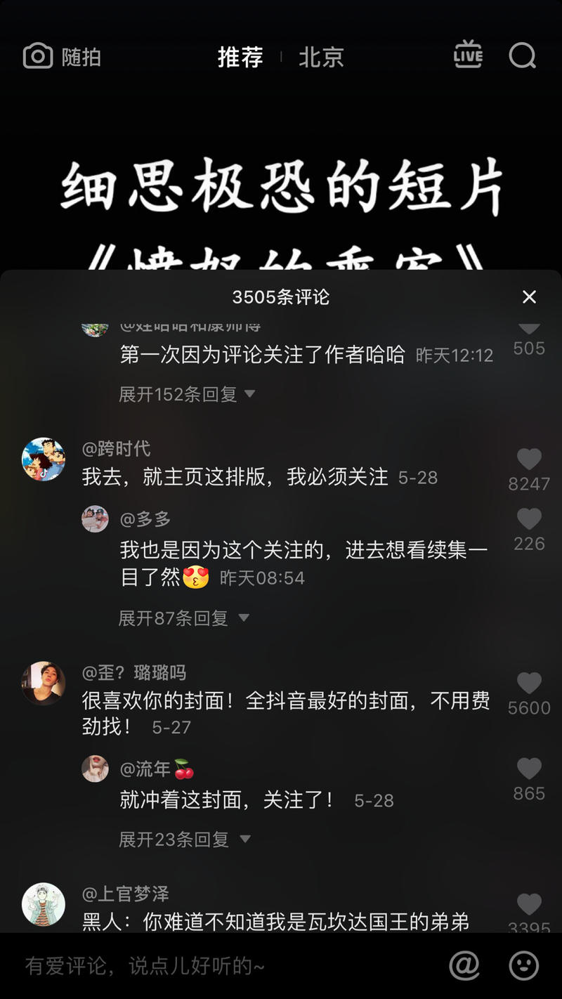 一般抖音排版都比较混乱，今天看到了一个让人比较舒服的抖音排版，果断关注了他，用心总能做出些与众不同。