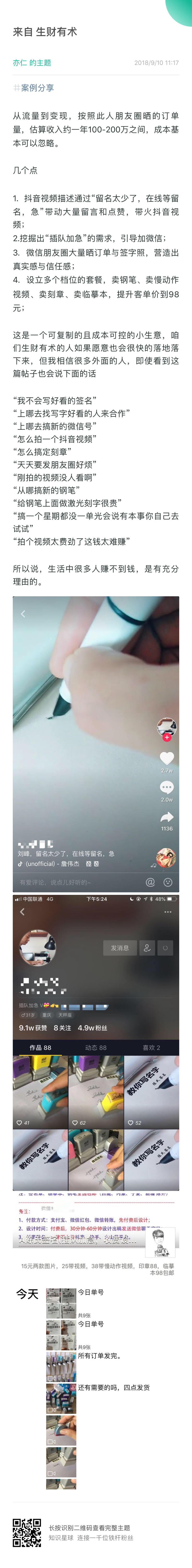 去年9月份我发的内容（第一张图），在什么渠道，用什么内容，怎么获取流量，靠什么办法变现，如何提高客单