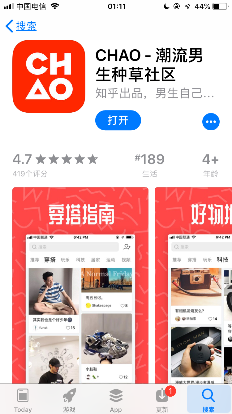 知乎大半夜悄咪咪的推这款APP，是要对标小红书吗
社交电商又多了一个入局者，看来不知道这个能火多久