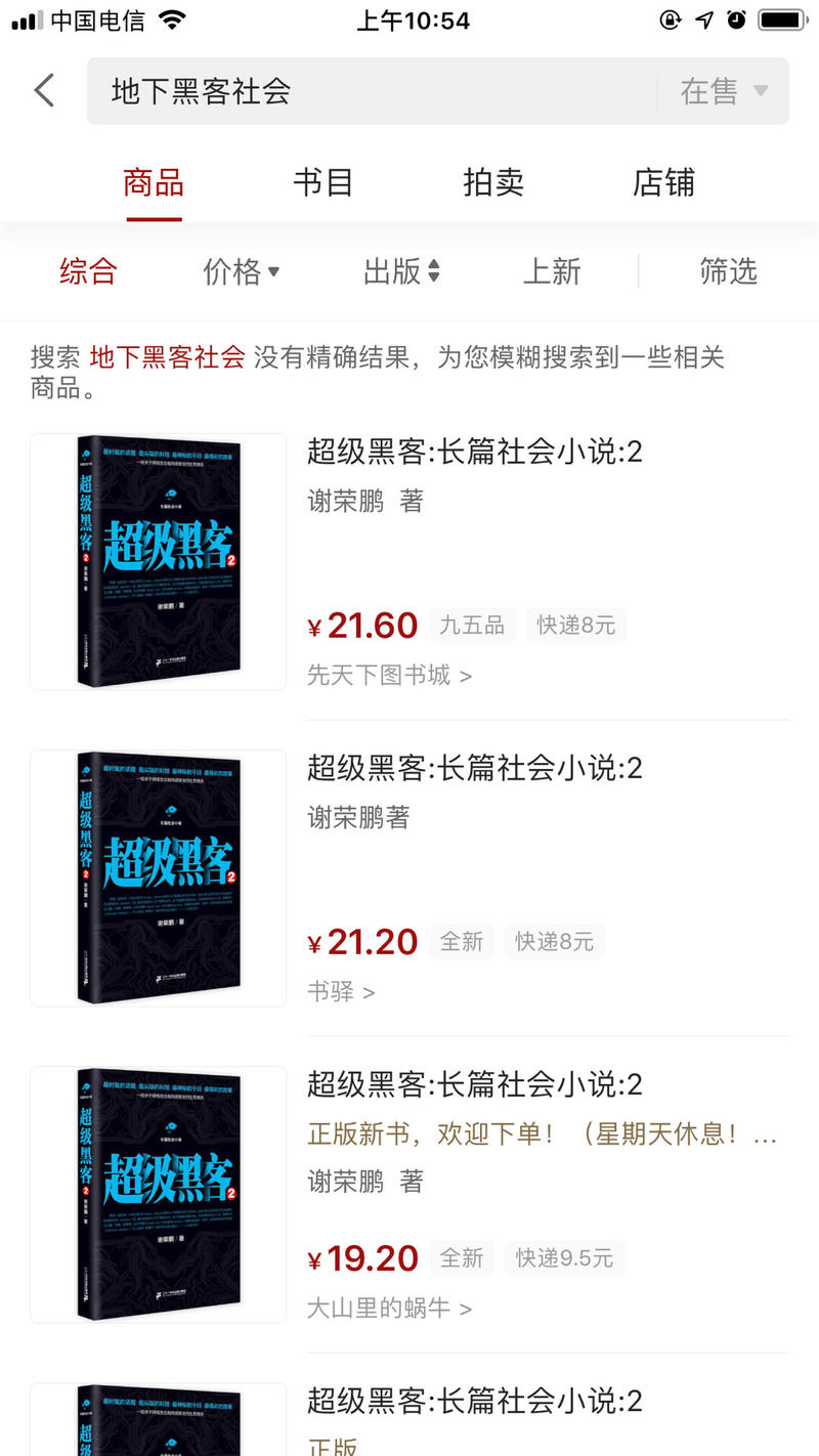 地下黑客社会这本书当年只印了 2000 本。很少有人知道这个 J.A. 就是朱利安·阿桑奇。 ​​​