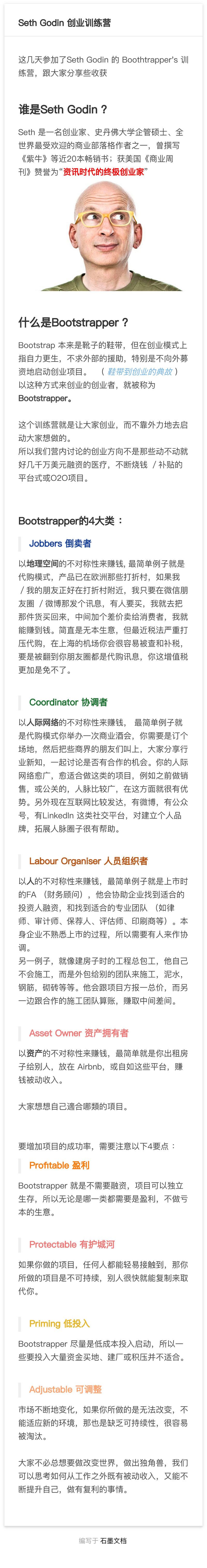 Seth Godin的分享 ：
不需要想的有多大 ，其实做好这 4 类创业，平时多思考，你会发现有很