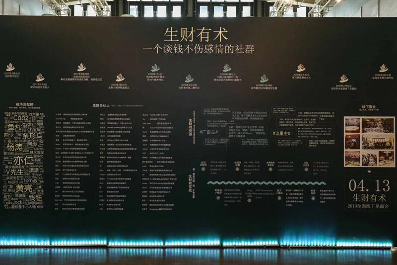 生财有术2019线下见面会圆满结束,希望生财有术来参加的每一个人都有所获,有所得,不虚此行。
我分