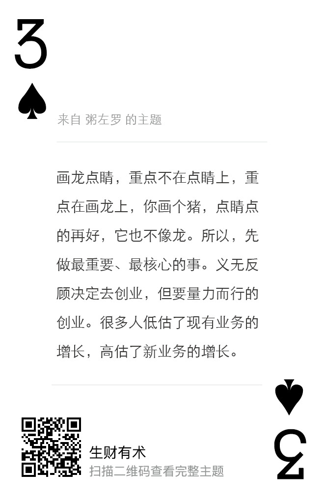 这次线下见面会，我花了两天时间，从生财有术5000多篇主题，700多篇精华中，选出了54句话，并定制