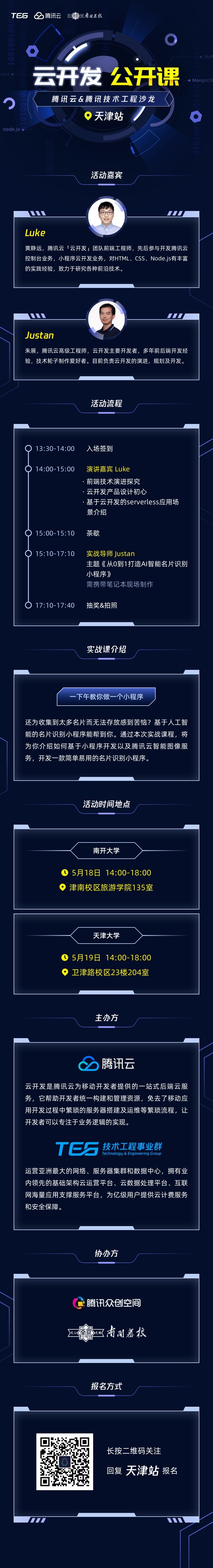 五月底的沙龙我们将来天津，欢迎对「小程序云开发」的开发者报名参加，另外链接里附上了官方开发的免费教程