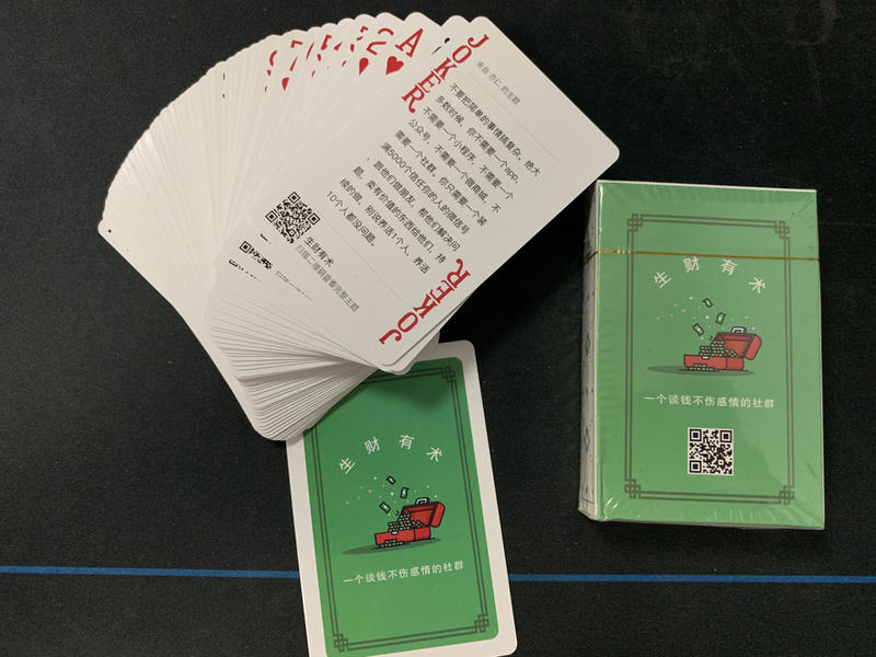 收到了「生财有术」精华版纪念扑克牌，很有纪念意义，每张牌上的金句，都是星主亦仁精心挑选的！
希望生