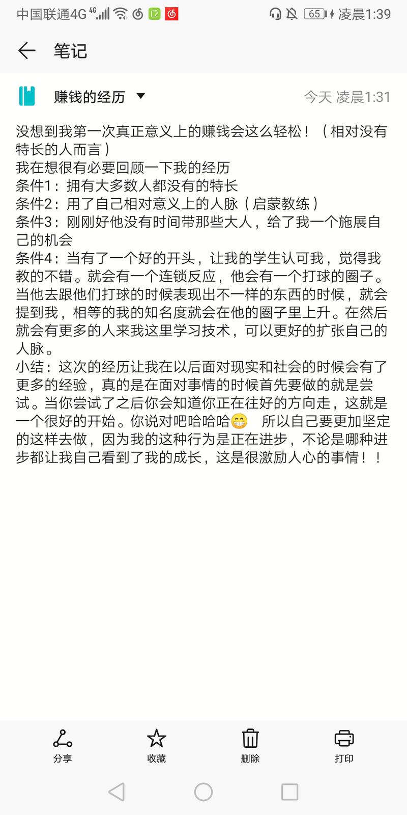 转发一篇我弟的“第一桶金”复盘
他今年高中毕业，乒乓球体育生，4月份考试后，他有4个月自由时间，他