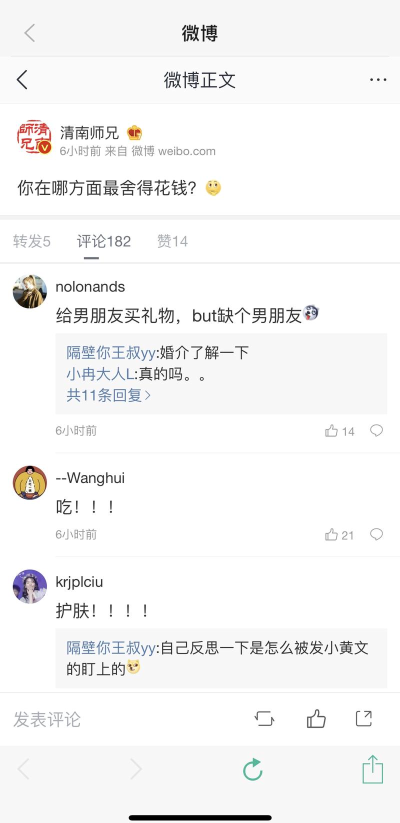 💡刚刚刷微博无意间看到的…
💰你在哪方面最舍得花钱？
[勾引]想把大家口袋里钱掏出来的老板们，
[