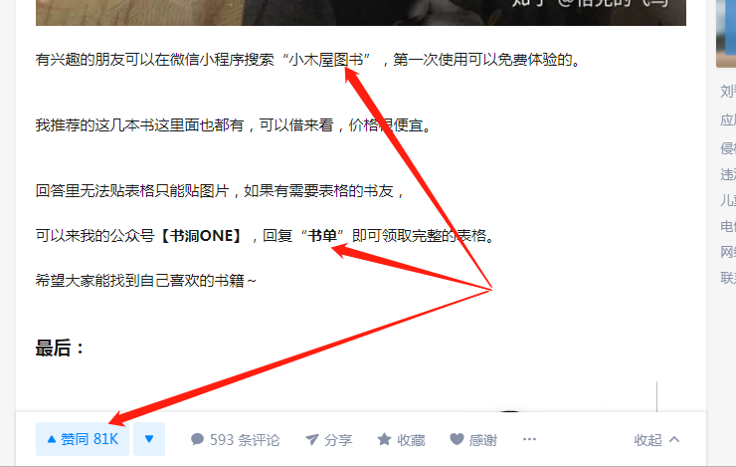 #引流思路 知乎引流：通过合集，全集，大全帖子引流法
算了下，从第一期加入亦仁老板的圈子，我已经是