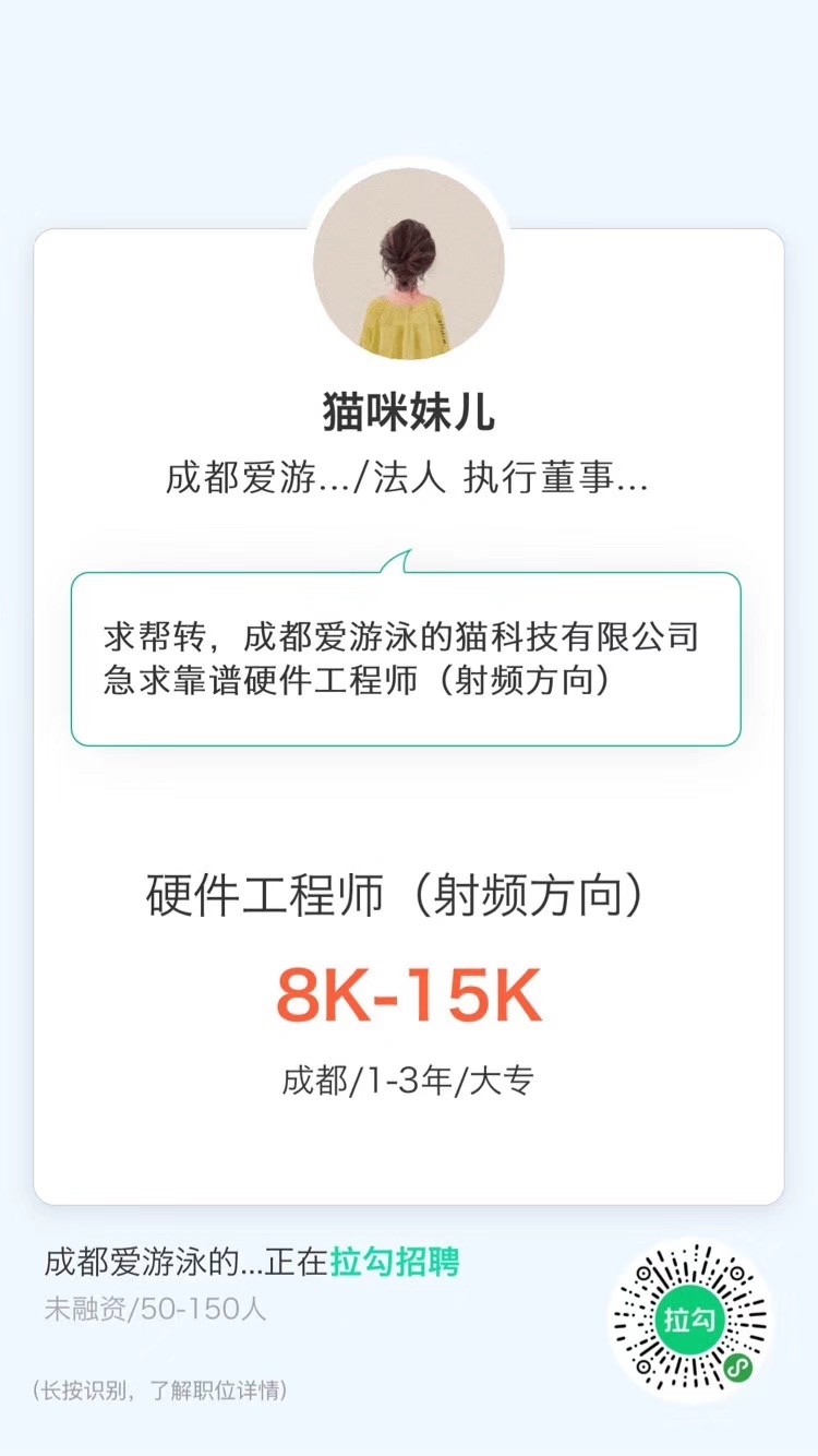 借亦仁宝地发个招聘，不合适的可以删帖。
职位：硬件工程师（射频方向）
地点：成都
薪资：8-15k底