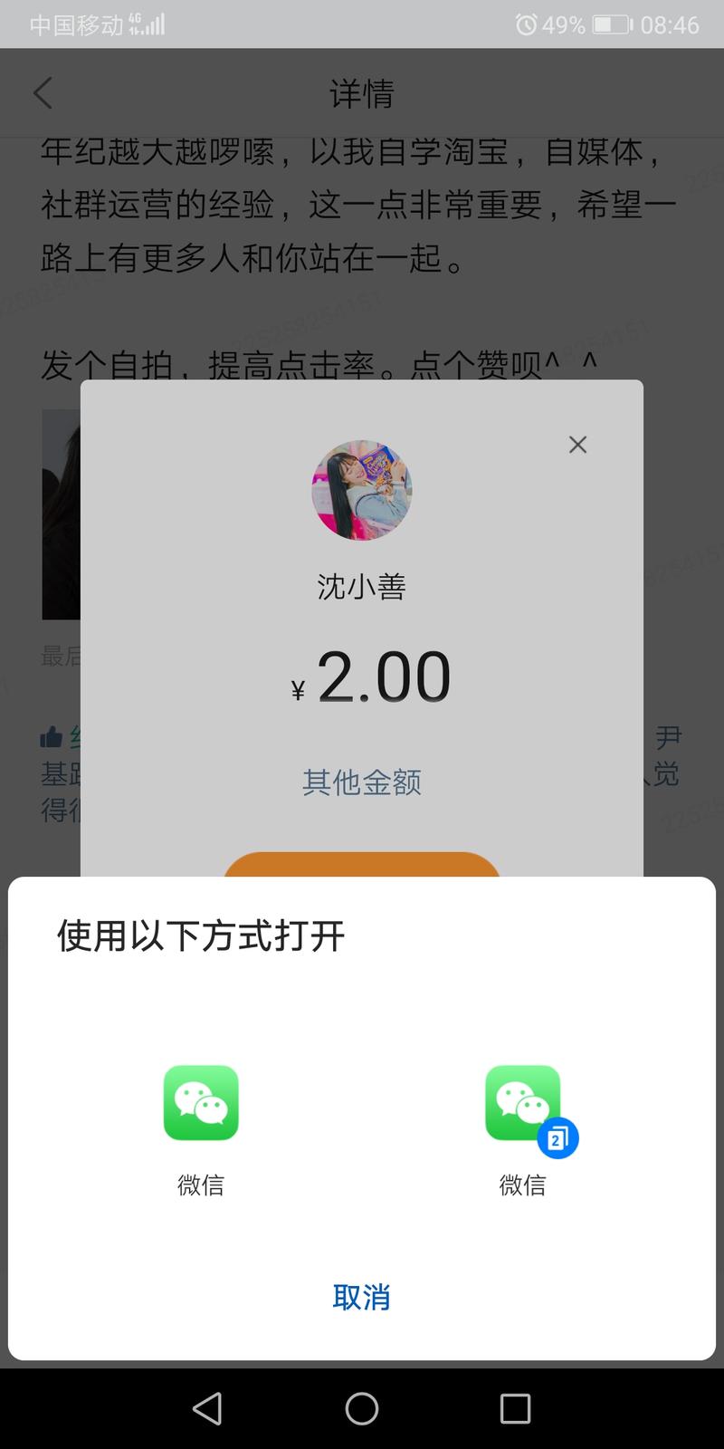 为何星球我每次赞赏都要点好几次才跳转得过去，要么是退回去才弹出来支付，是因为我的手机安装微信太多了吗