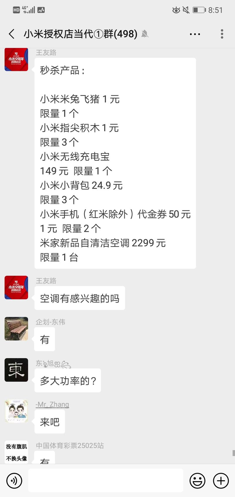 【社群营销案例拆解  - 小米社群卖空调策略】
每天几场销量秒杀，1元秒杀，低价秒杀，秒杀小件的同