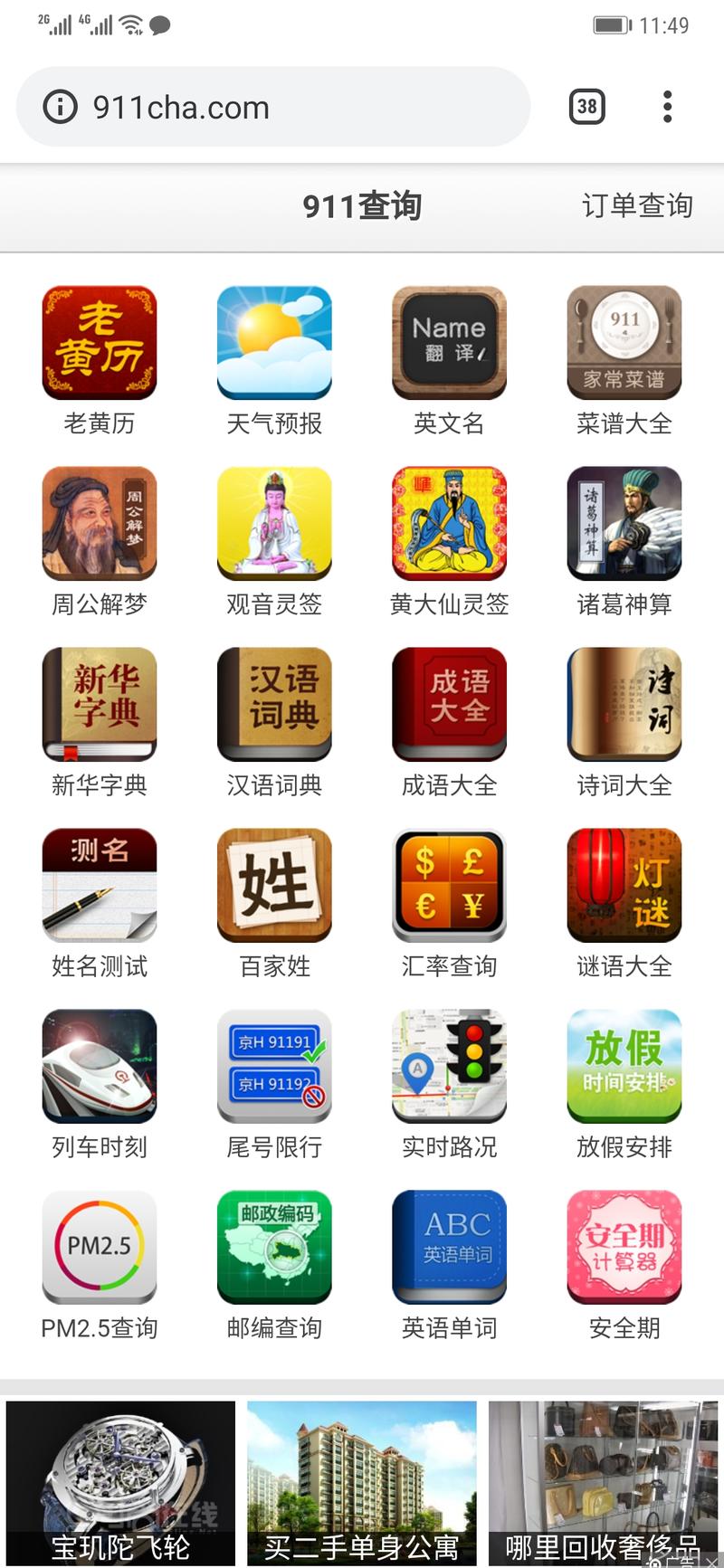 有谁了解911cha这个站嘛，流量貌似不小，不知道收益如何？