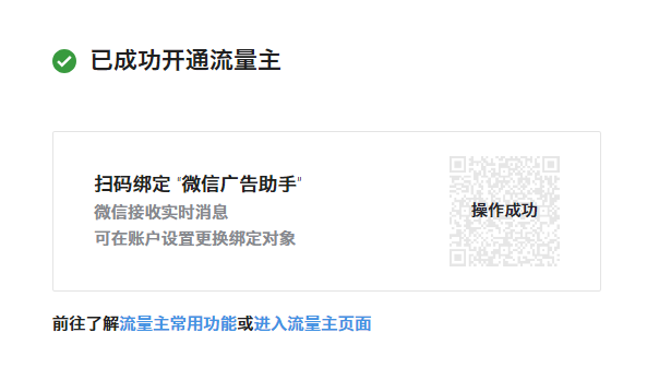 微信公众号500粉丝开通流量主！！！