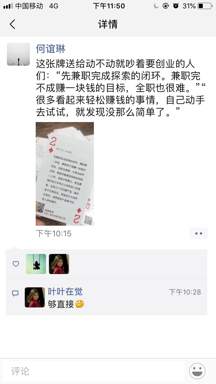 生财有术的扑克牌真的可以量产哎！
我每天在朋友圈分享一张生财有术的扑克牌，都会被转发于朋友圈、微信群