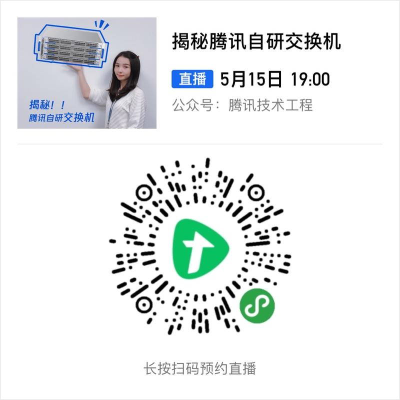 今天美女主播揭秘腾讯自研交换机，已经2000多人在看直播啦