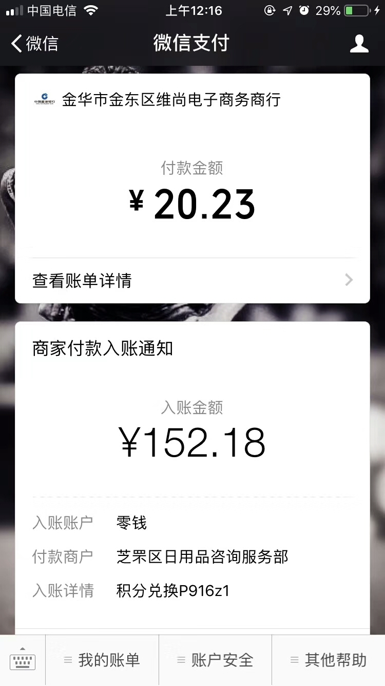 这是什么，朋友突然发现的，真实收到款了，是抖音的政策漏洞？被薅羊毛了？